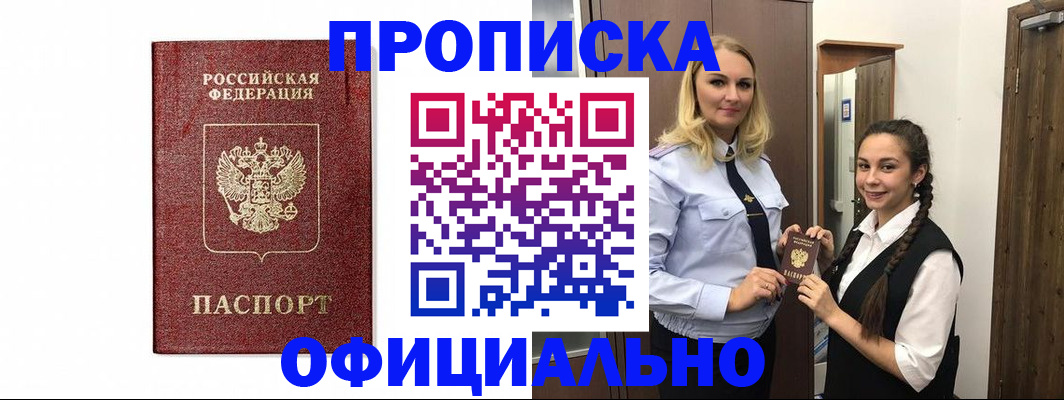 временная регистрация надежно в Ясном
