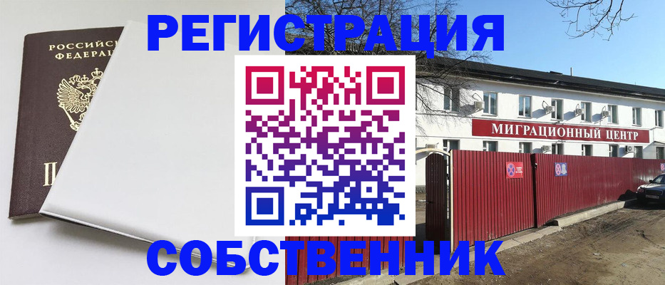 миграционный учет в Ясном