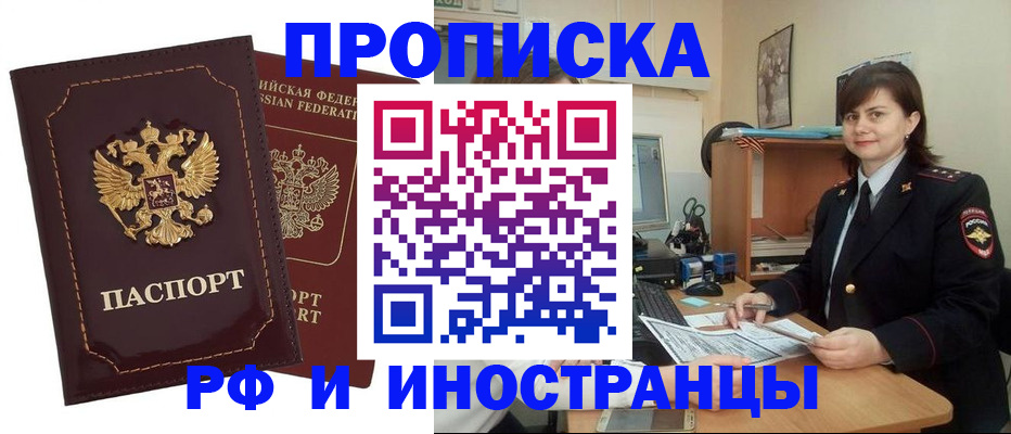 прописка в квартире в Ясном